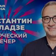 Творческий Вечер Меладзе Новая Волна