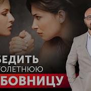 Устранение Любовницы