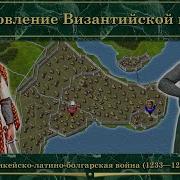 Никейская Империя