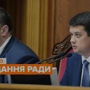 Друге Пленарне Засідання Верховної Ради Наживо