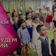 Мы Пришли Сюда Походкой Неумелою