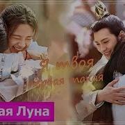Цветы Прекрасны И Луна Полна Ost