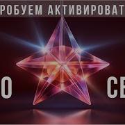 Активизация Меркаба