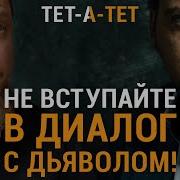 Если Мучают Греховные Помыслы