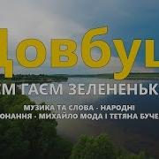 Ой У Під Гай Зелененький