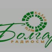 Новости Болгар Радиосы