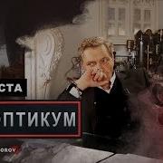 Невзоров И Уткин В Программе Паноптикум