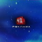 Реклама Студия 41 Екатеринбург 28 12 2002