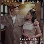 P C Y 彭楚粤 Sharon Wang 王承渲 Rababa