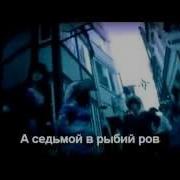 Король И Шут Ром Реверс Караоке Мор Етйад