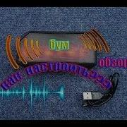 Включить Музыку Bluetooth Колонка