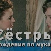 Хождение По Мукам Фильм
