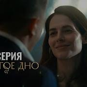 Из Сериала Дно