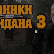 Новичок 3 Попаданец