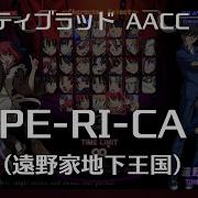 Pe Ri Ca Remastering 遠野家地下王国 Melty Blood Actress Again Current Code Ost