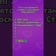 Скачать Музыку Бравл Старст Экстрим Шоу