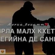 Текст Песни Сан Хьоме Верг