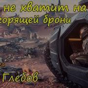 Фантастика Про Космос Слушать Онлайн Бесплатно Полностью Часть 3