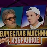 Сорок Градусов Тепла Мясников