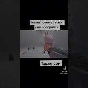 Мама Почему Ты Описался Так Же Мой Сон