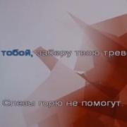 Сестра По Духу Караоке