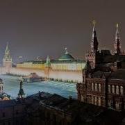 Детская Песня Про Кремль