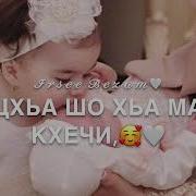 Дала Декъал Йойла Хьо Сафият