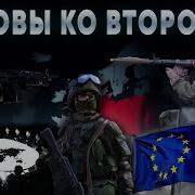 Нато Решилось На Удар Что Будет После Первого