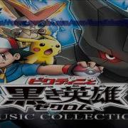 Pokemon Victini And Zekrom Soundtrack