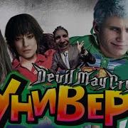 Devil Trigger 7 Этаж