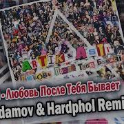 Artik Asti Любовь После Тебя Бывает Vadim Adamov Hardphol Remix