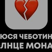Солнце Монако 1 Час