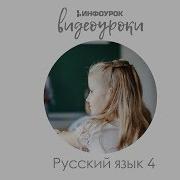 Имя Прилагательное Как Часть Речи Русский Язык 4 Класс 2 1 Инфоурок