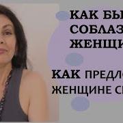 Секс И Как Развратить