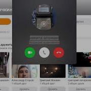 Мелодия Вызова Сайта Одноклассники