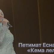 Лаьттахула Машен Лела Петимат