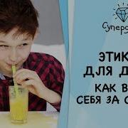 Как Вести Себя В Детском Саду