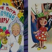 Ая Эн Как Растут Ёлочные Шары Или Моя Встреча С Дедом Морозом