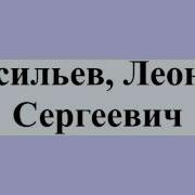 История Религии Востока Васильев Леонид