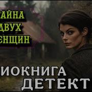 Аудио Детективы Слушать Онлайн Бесплатно