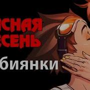 Лесбиянки Красная