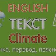 Climate Учебник 6 Класс