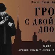 Роман Антропов Аудиокниги