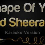 Shape Of You Минус