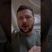 Голос Зеленского