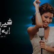 Eh Eh By Sherine