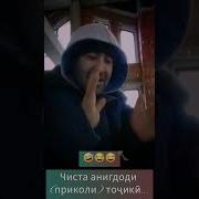 Анегдоди Точики