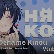 Vocaloid На Русском Ochame Kinou Onsa Media