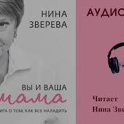 Зверева Ты И Твоя Мама