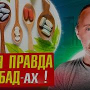 Профессор Исаев О Витаминах Как Принимать Какие Когда Сколько Кому Зачем Н